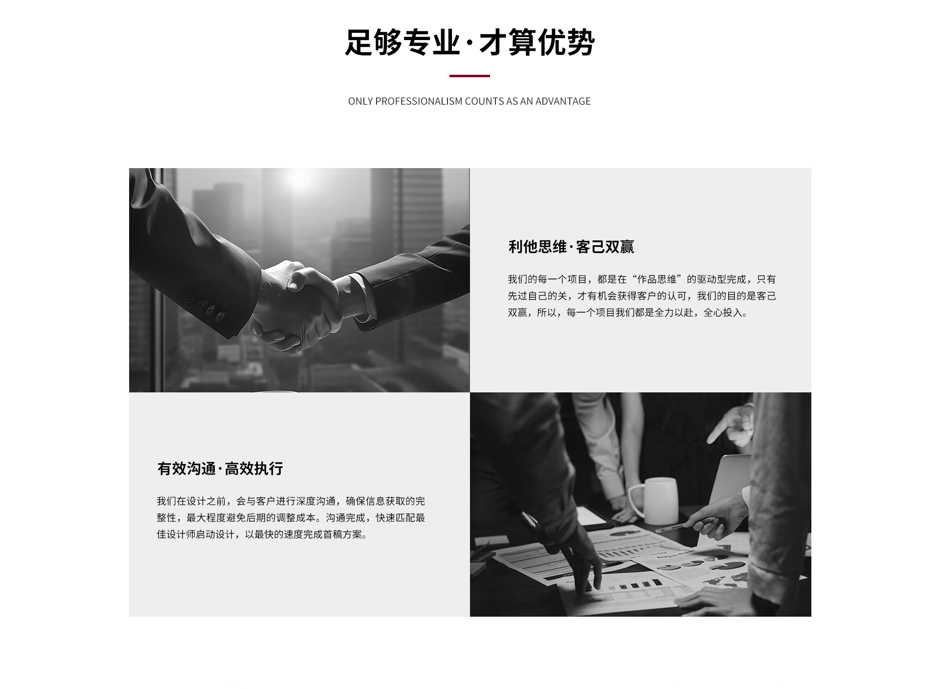 足够专业·才算优势