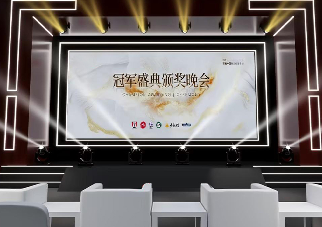 <会场设计>年会会场设计