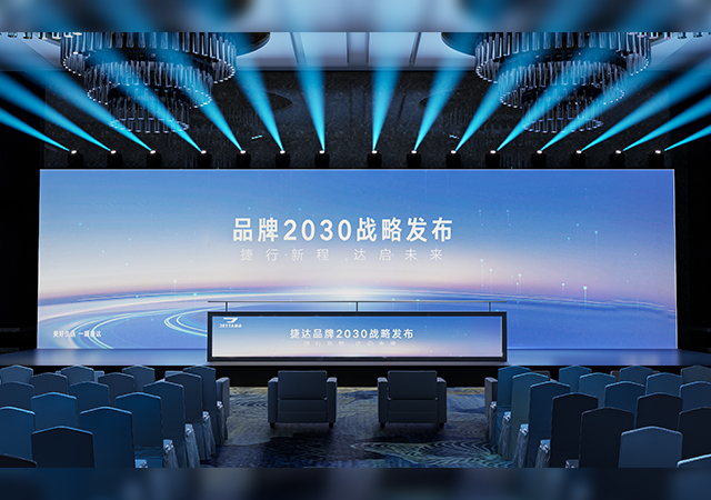 <发布会会场设计>发布会场景设计布置