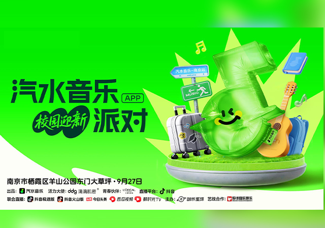 <物料设计>音乐节派对物料